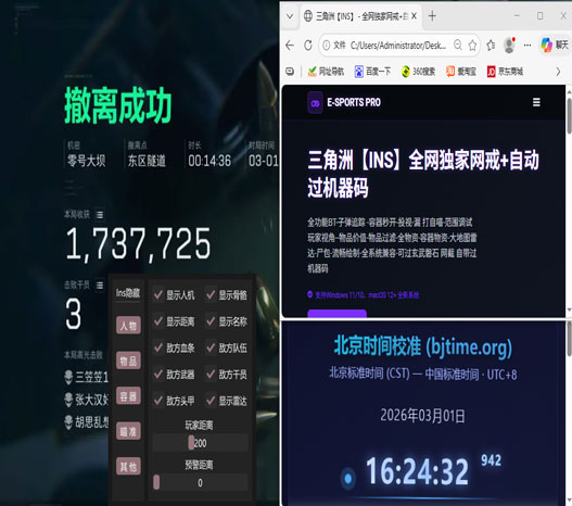 三角洲手游外挂猖獗软件效果